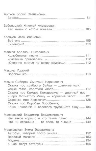 Полная хрестоматия дошкольника. 3–5 лет.