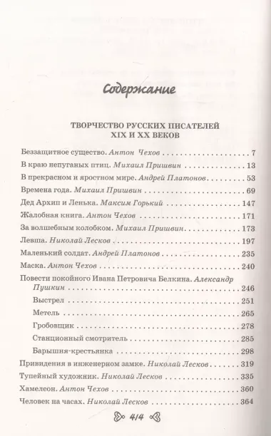 Чтение на лето. Переходим в 6-й класс