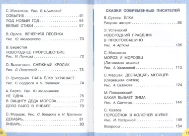 Стихи и сказки к Новому году