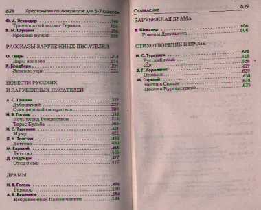 Полная хрестоматия для 5-7 классов согласно школьной программе в 2-х тт.