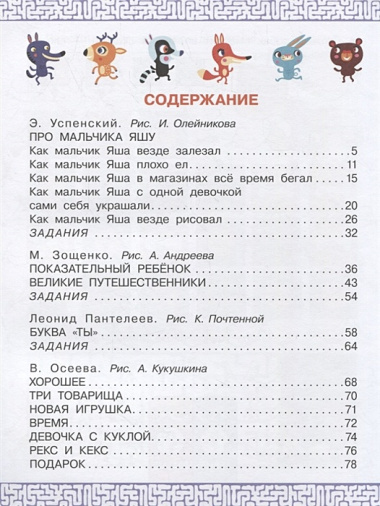 Большая прикольная книга смешных историй и забавных заданий