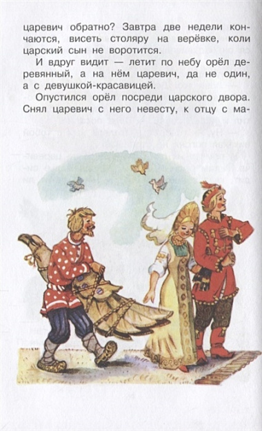 Великие русские сказки. Рисунки Л. Владимирского