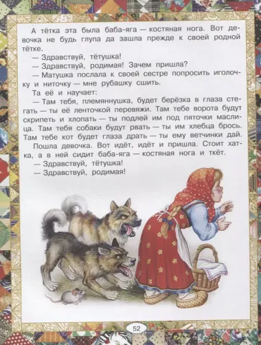 Русские сказки (Богатырь)