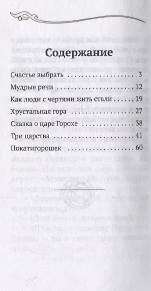 Народные Сказки, из собрания А. Афанасьева, рассказанные А. Шевцовым. Выпуск III