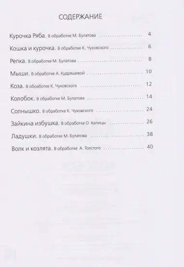 Колобок: русские народные сказки и потешки.