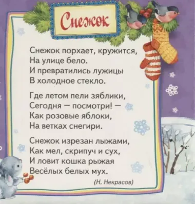 Снегурочка