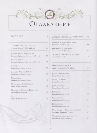 100 лучших сказок всех времен и народов