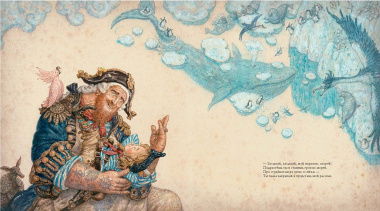 Колыбельная для маленького пирата (иллюстр. А. Ломаева)