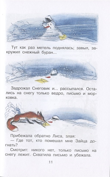 Новогодние истории. Рисунки В.Сутеева
