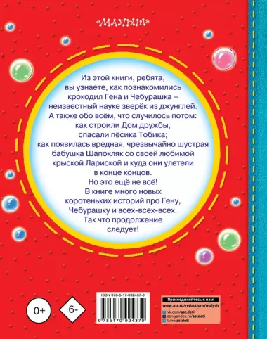 Успенский.Чебурашка, Крокодил Гена, Шапокляк и все-все-все...(2-ое издание)