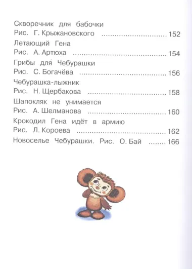 Успенский.Чебурашка, Крокодил Гена, Шапокляк и все-все-все...(2-ое издание)