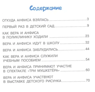 Про девочку Веру и обезьянку Анфису: сказочные истории