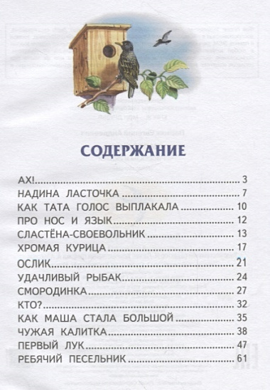 Смородинка. Рассказы и сказки (ил. В. Канивца)