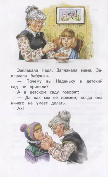 Смородинка. Рассказы и сказки