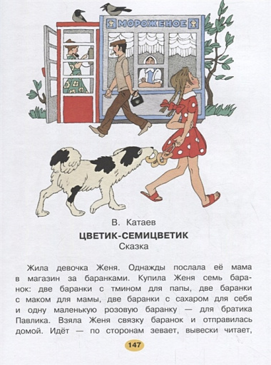 Любимая книга сказок с подсказками. 4-6 лет