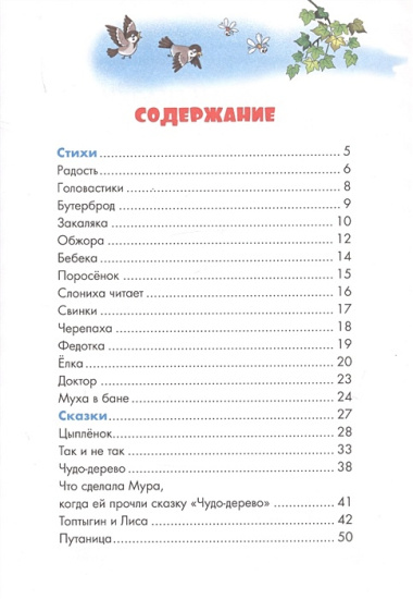 Стихи и сказки Корнея Чуковского