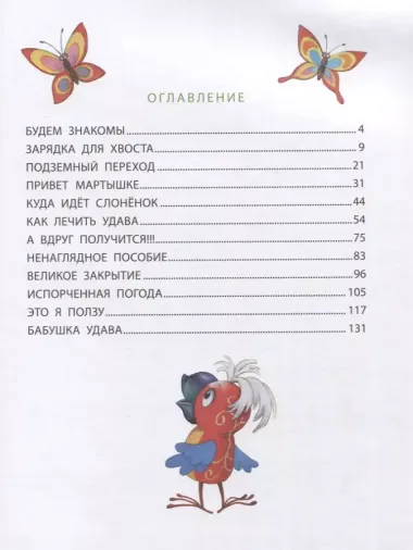 38 попугаев