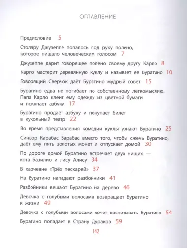 Золотой ключик, или Приключения Буратино. Рисунки Л. Владимирского