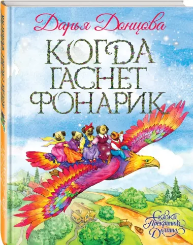 Когда гаснет фонарик