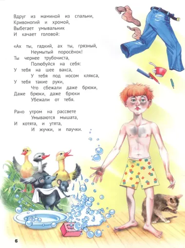 АЙБОЛИТ, МОЙДОДЫР И ДРУГИЕ СКАЗКИ КОРНЕЯ ЧУКОВСКОГО мат.ламин, выбор.лак, офсет 203х257