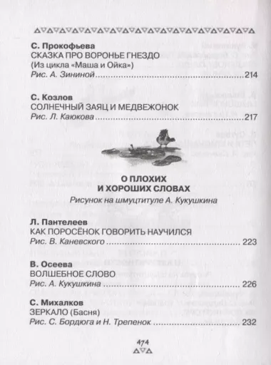 Все-все-все сказки с подсказками для родителей