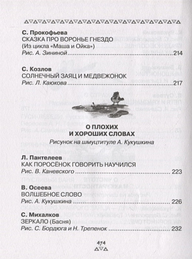 Все-все-все сказки с подсказками для родителей