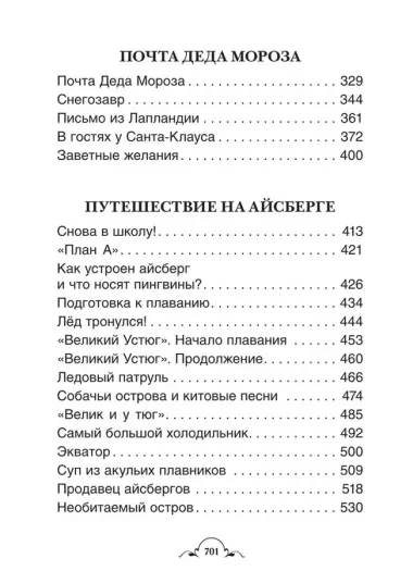 Все про Дедморозовку. Сказочные повести (6 историй)