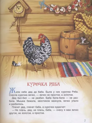 Русские народные сказки. Большая книга