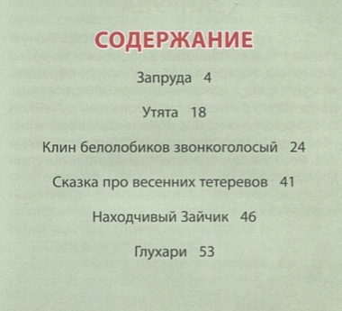 Охотничьи сказки. Познавательные сказки-рассказки о природе для любознательных детей