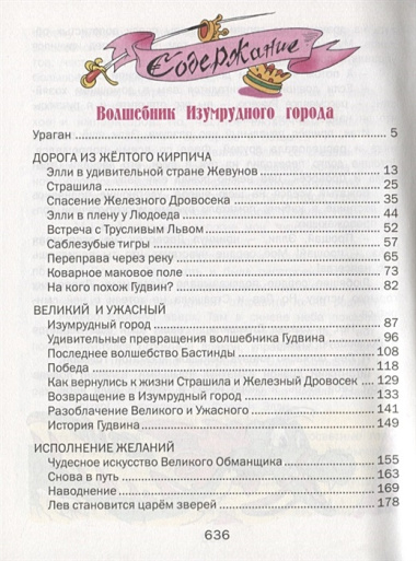 Волшебник Изумрудного города. Урфин Джюс и его деревянные солдаты. Семь подземных королей