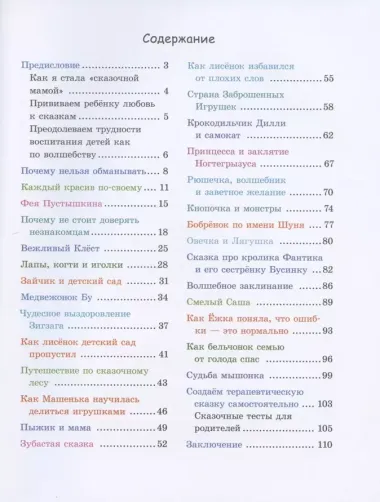 Самое приятное лекарство от самых неприятных проблем. Терапевтические сказки "сказочной мамы"