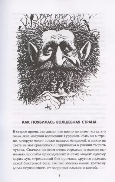 Семь подземных королей: сказочная повесть (тв)