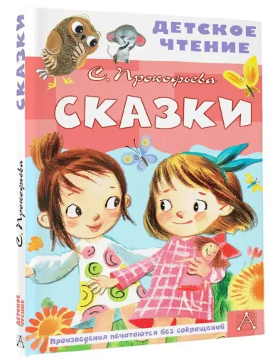 Сказки