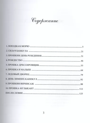 Необыкновенные приключения разумного медвежонка Прошки. Книга третья. Ледовый дворец