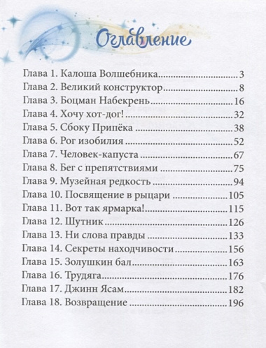 Калоша волшебника, или Занимательное пособие по правилам поведения