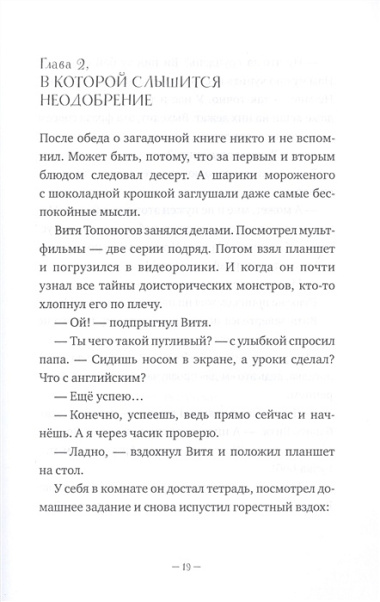 Пёсинус, Котинус, Птангенс: озадаченная история. Город бумажных чудес: изобретательная история