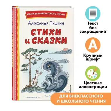 Стихи и сказки (иллюстрации Татьяны Муравьёвой)