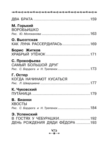 Все-все-все рассказы и сказки для первого чтения