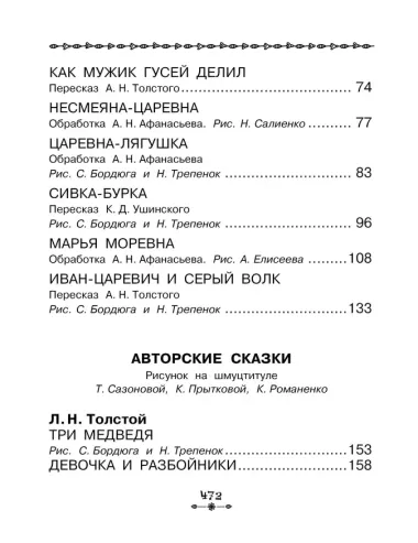 Все-все-все рассказы и сказки для первого чтения