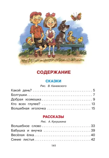 Волшебное слово. Сказки и рассказы