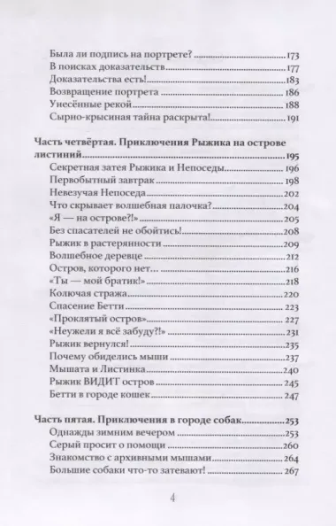 Удивительные приключения в городе кошек