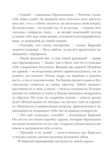 Пес Барклай, Потрясатель Копья. Десять глав из жизни доблестного пса