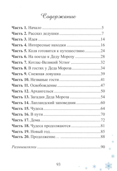 Волшебное путешествие, или В дорогу за чудесами