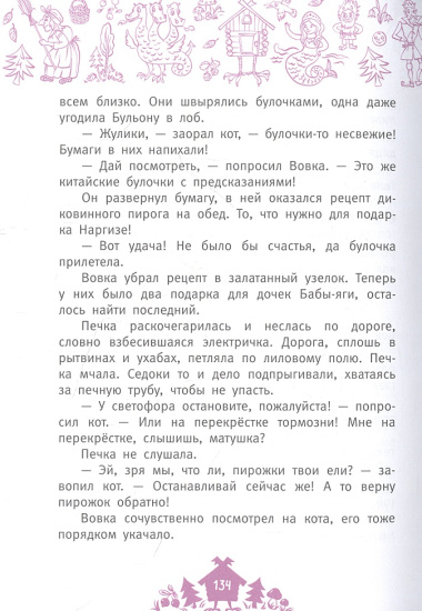 Волшебная палочка и прочие неприятности