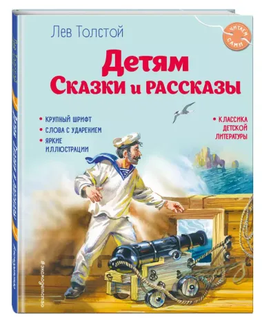 Детям. Сказки и рассказы (ил. В. Канивца)