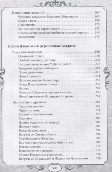 Все приключения Элли и Тотошки. Волшебник Изумрудного города. Урфин Джюс и его деревянные солдаты. Семь подземных королей