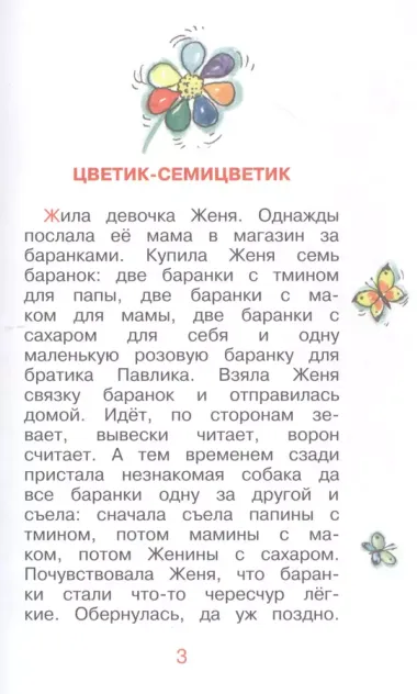 Цветик-семицветик