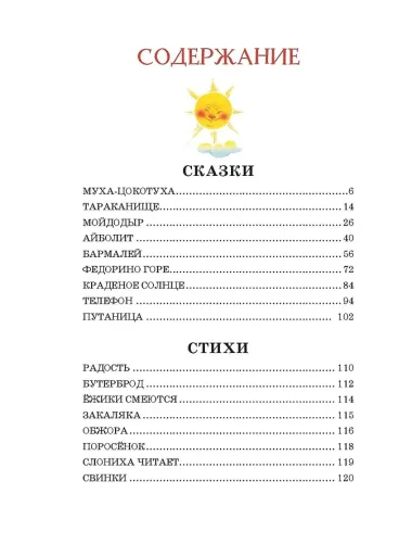 Стихи и сказки (ил. В. Канивца)