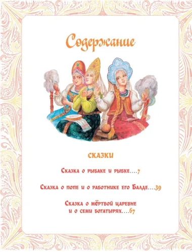 Сказки