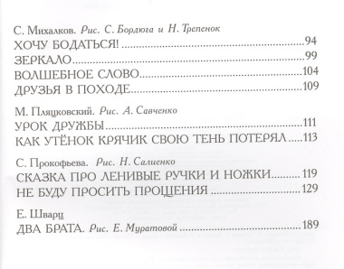 Сказки про "можно" и "нельзя"